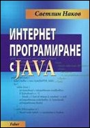 Internet Programming with Java book - by Svetlin Nakov