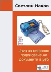 Книга "Java за цифрово подписване на документи в уеб" - Светлин Наков