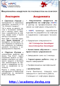 НАРС - реклама на курсовете на Наков