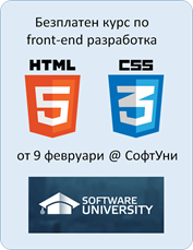 HTML & CSS курс в СофтУни